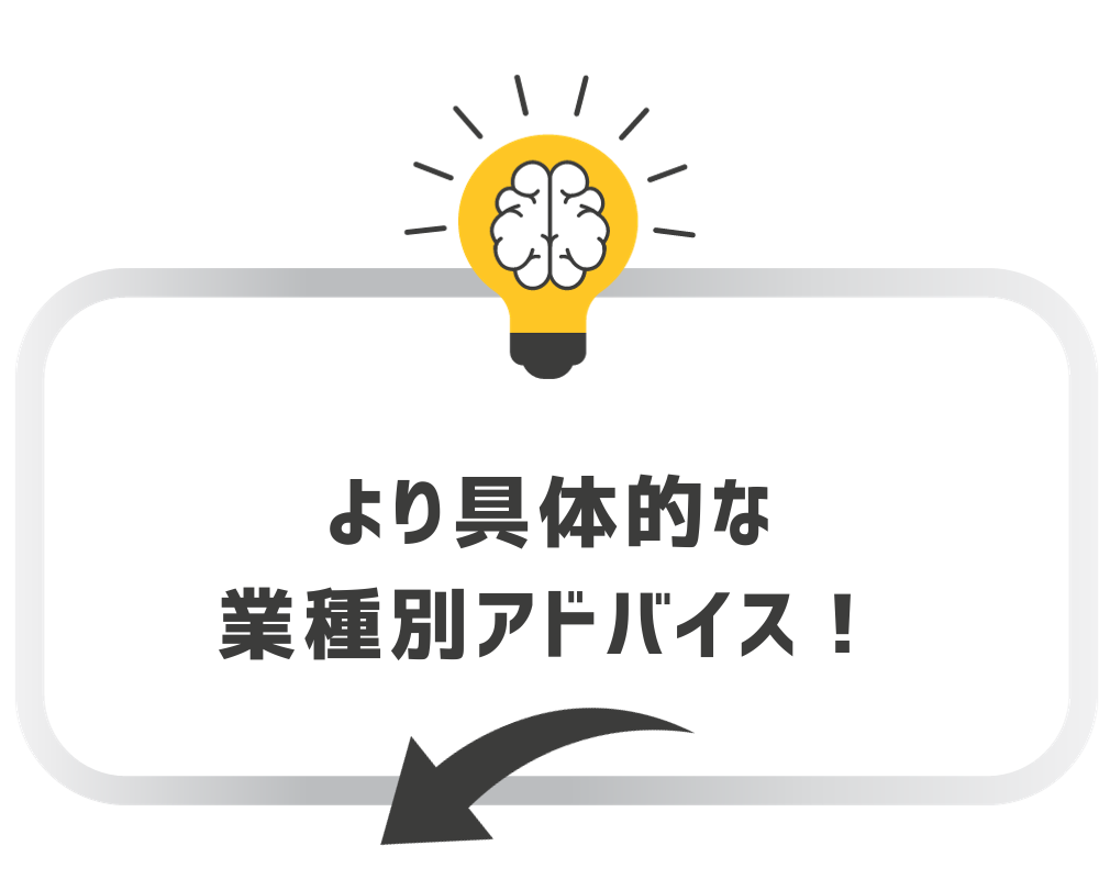 ホームページ制作における業種別アドバイス