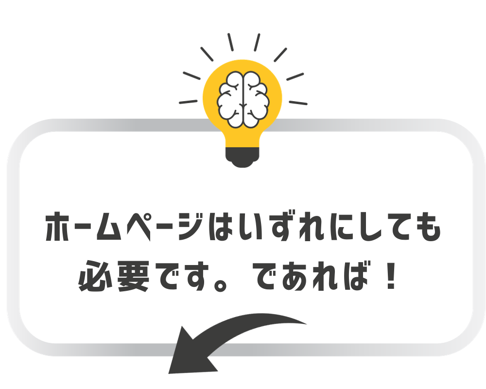 これからの時代ホームページは必要